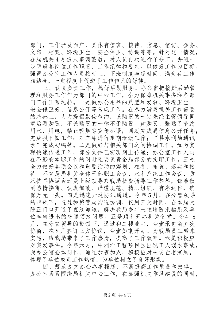 水利局办公室工作计划3篇_第2页