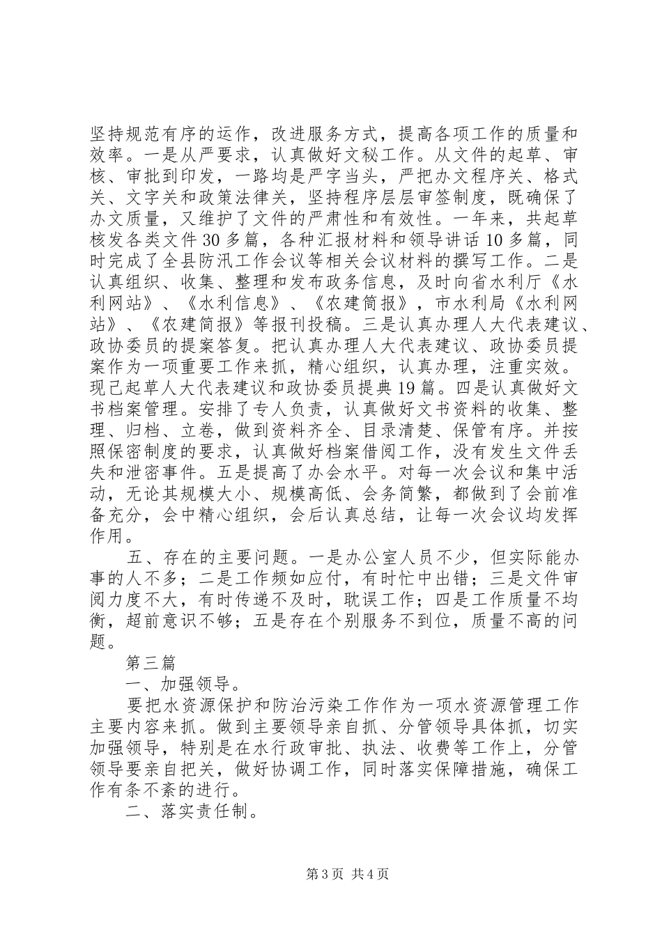 水利局办公室工作计划3篇_第3页
