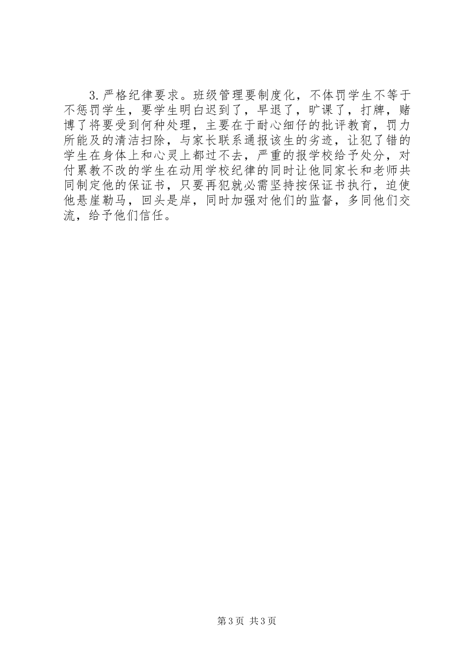 中学教师个人年度工作计划 _第3页