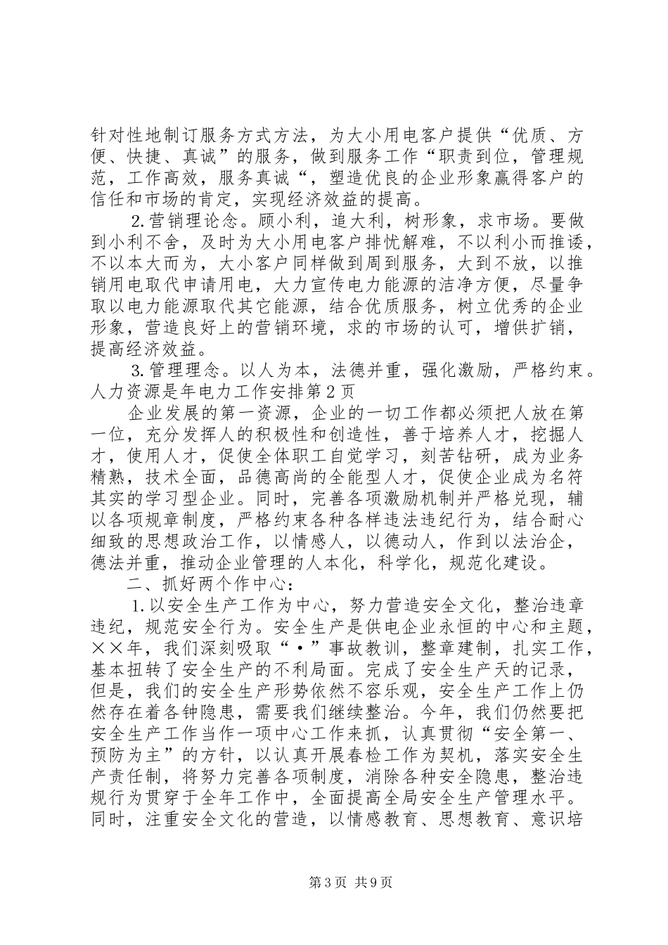 年电力工作安排 _第3页