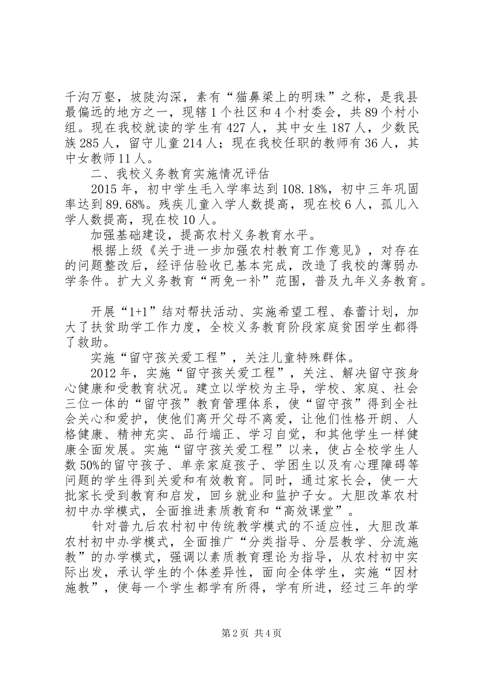 南汇一中三年发展规划中期评估报告 _第2页