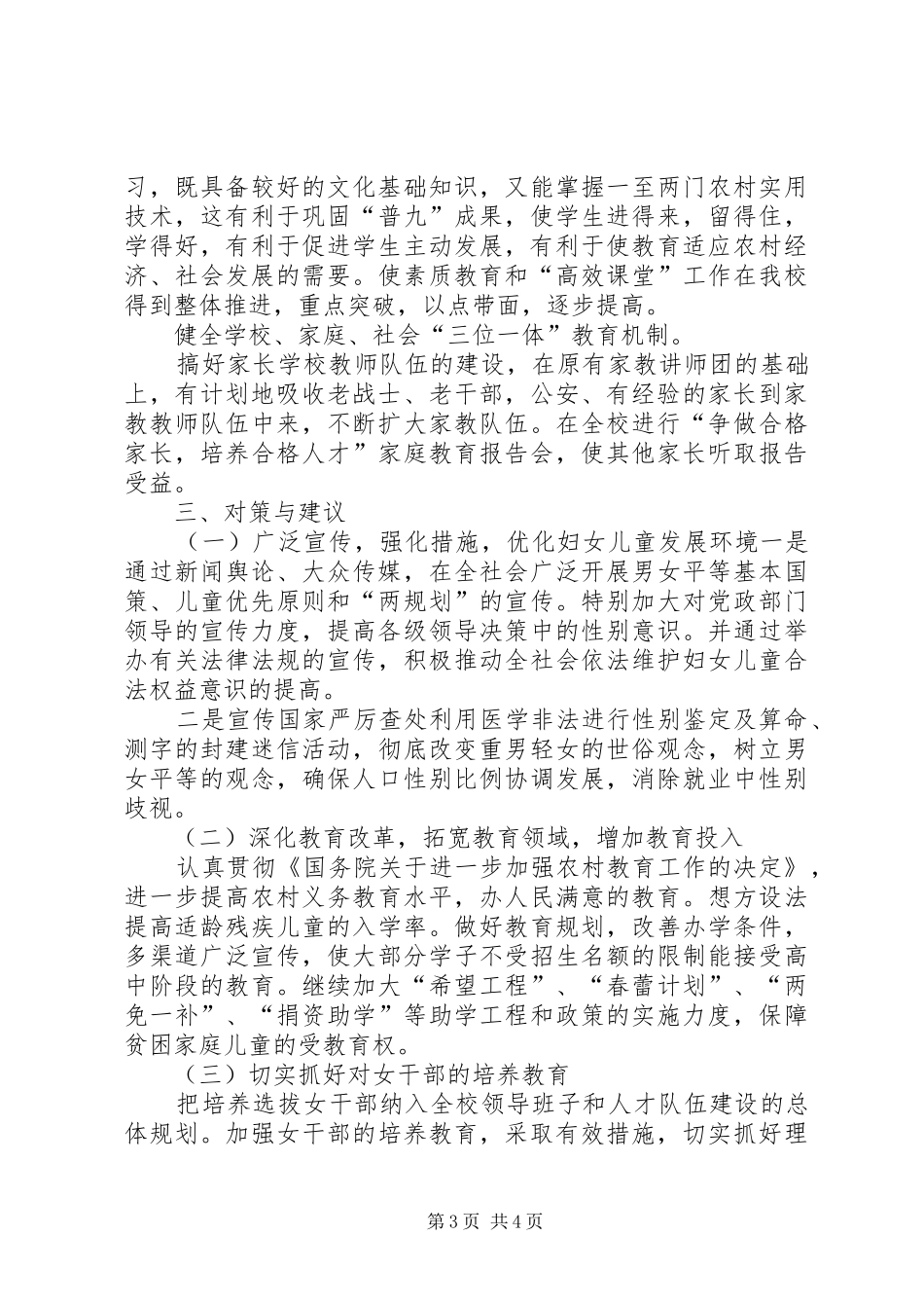 南汇一中三年发展规划中期评估报告 _第3页