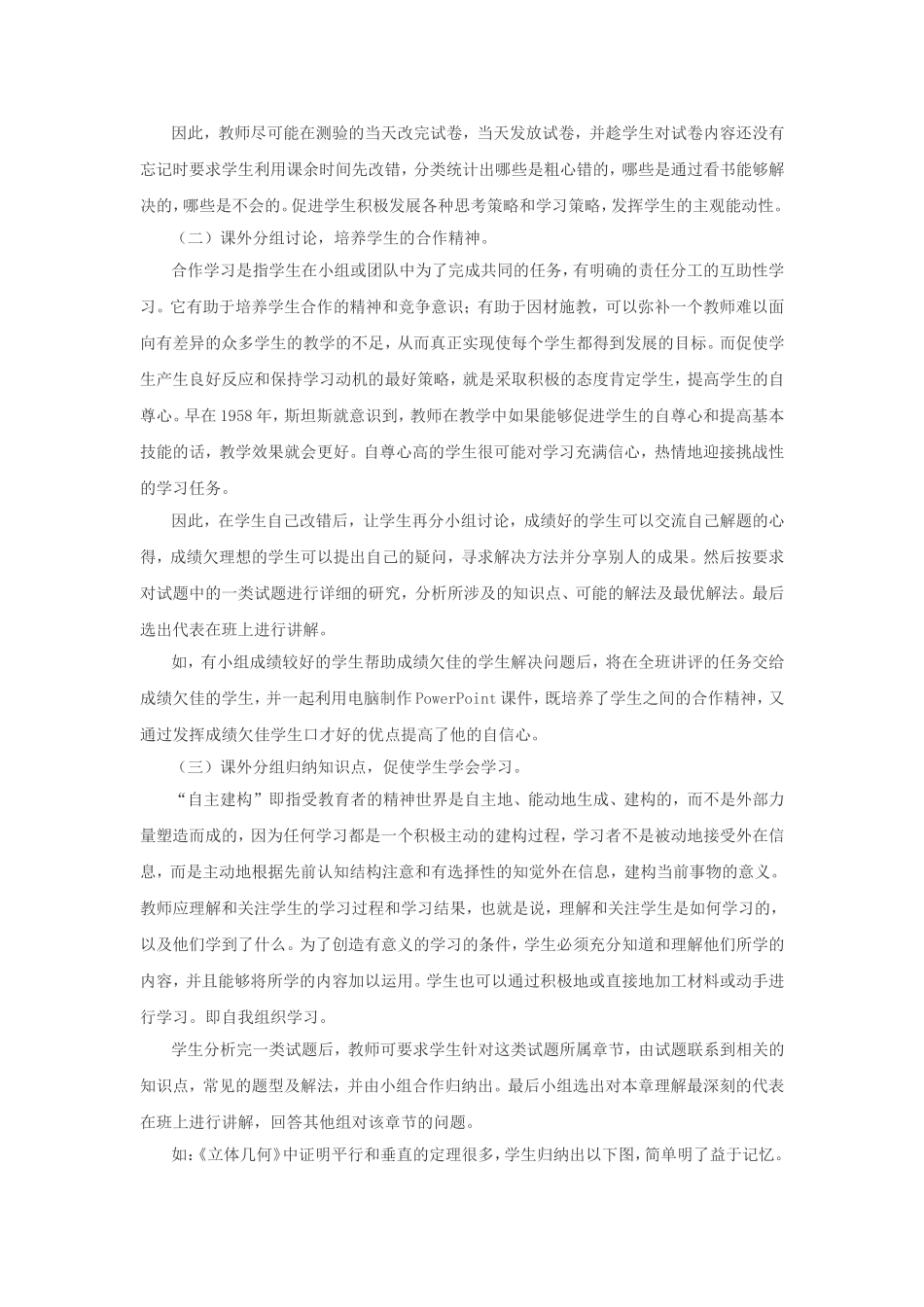 课外实现讲评课的“有效教学”初探_第2页