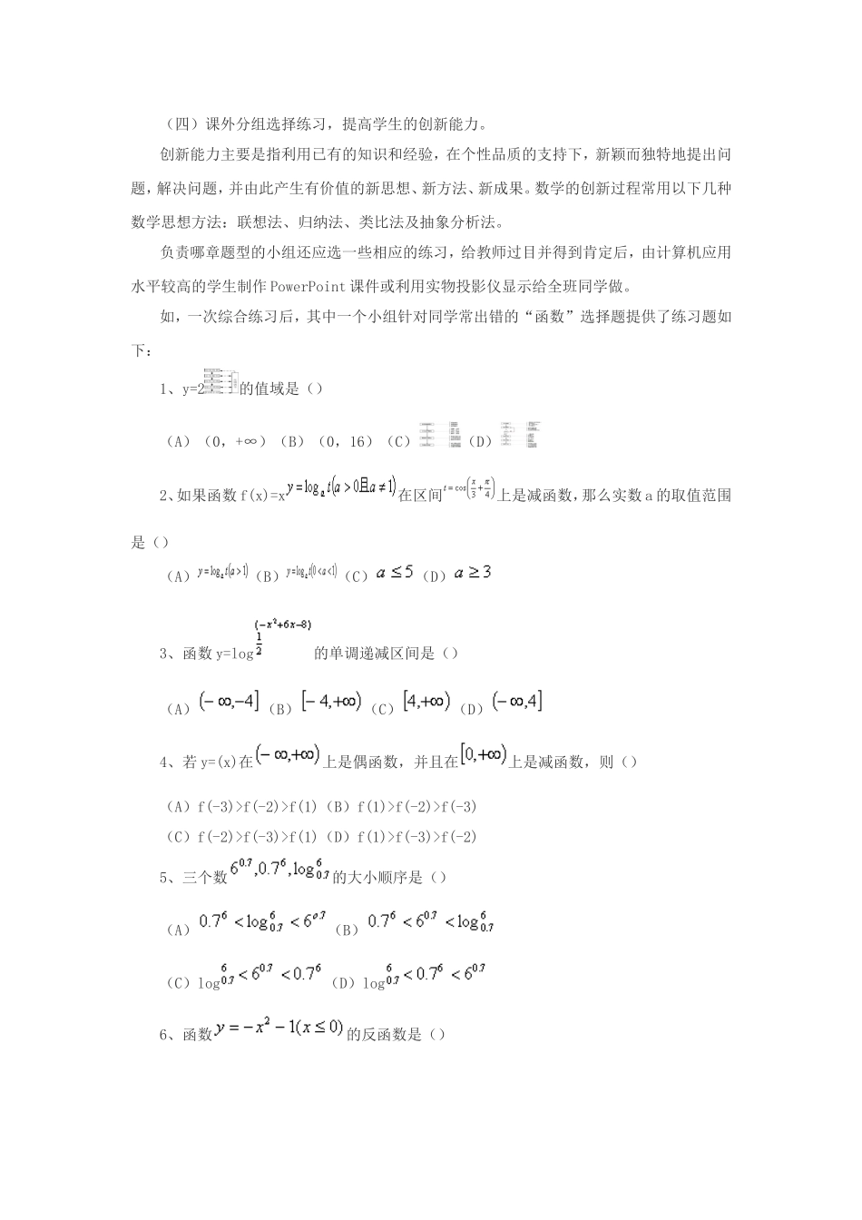 课外实现讲评课的“有效教学”初探_第3页