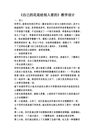 自己的花是让别人看的（吴黛）