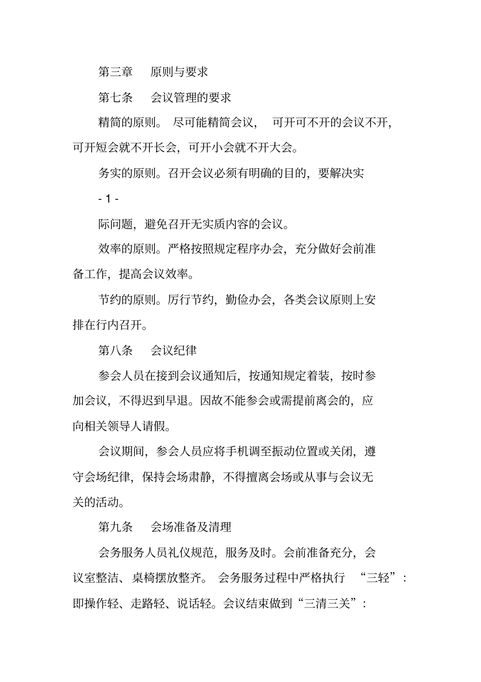 农商银行信用社农合行会议管理制度_第2页