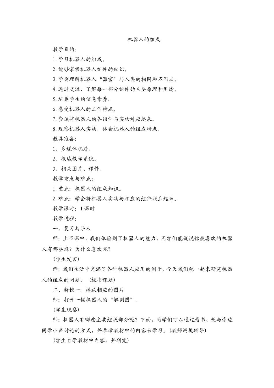 机器人的组成_第1页