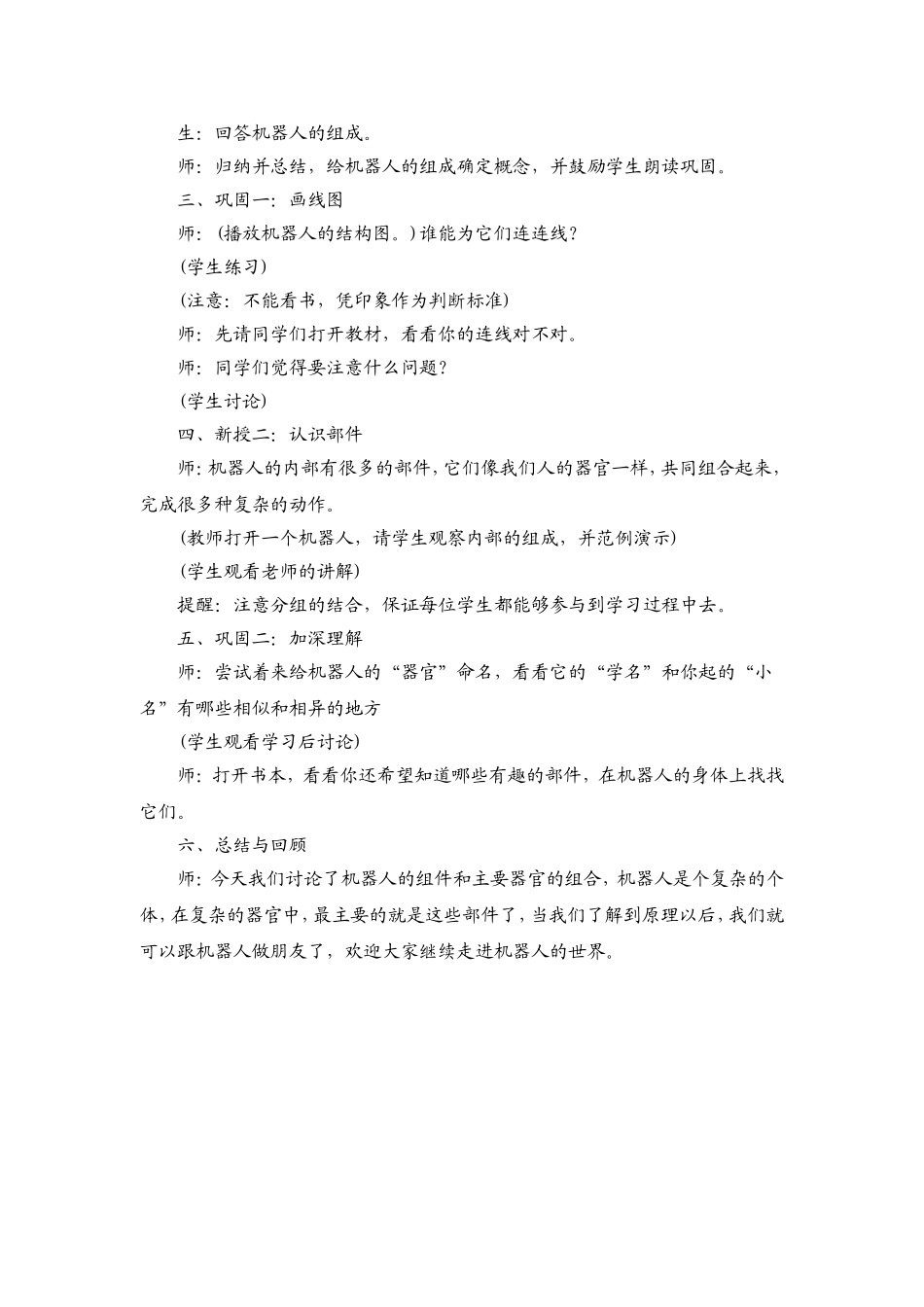 机器人的组成_第2页