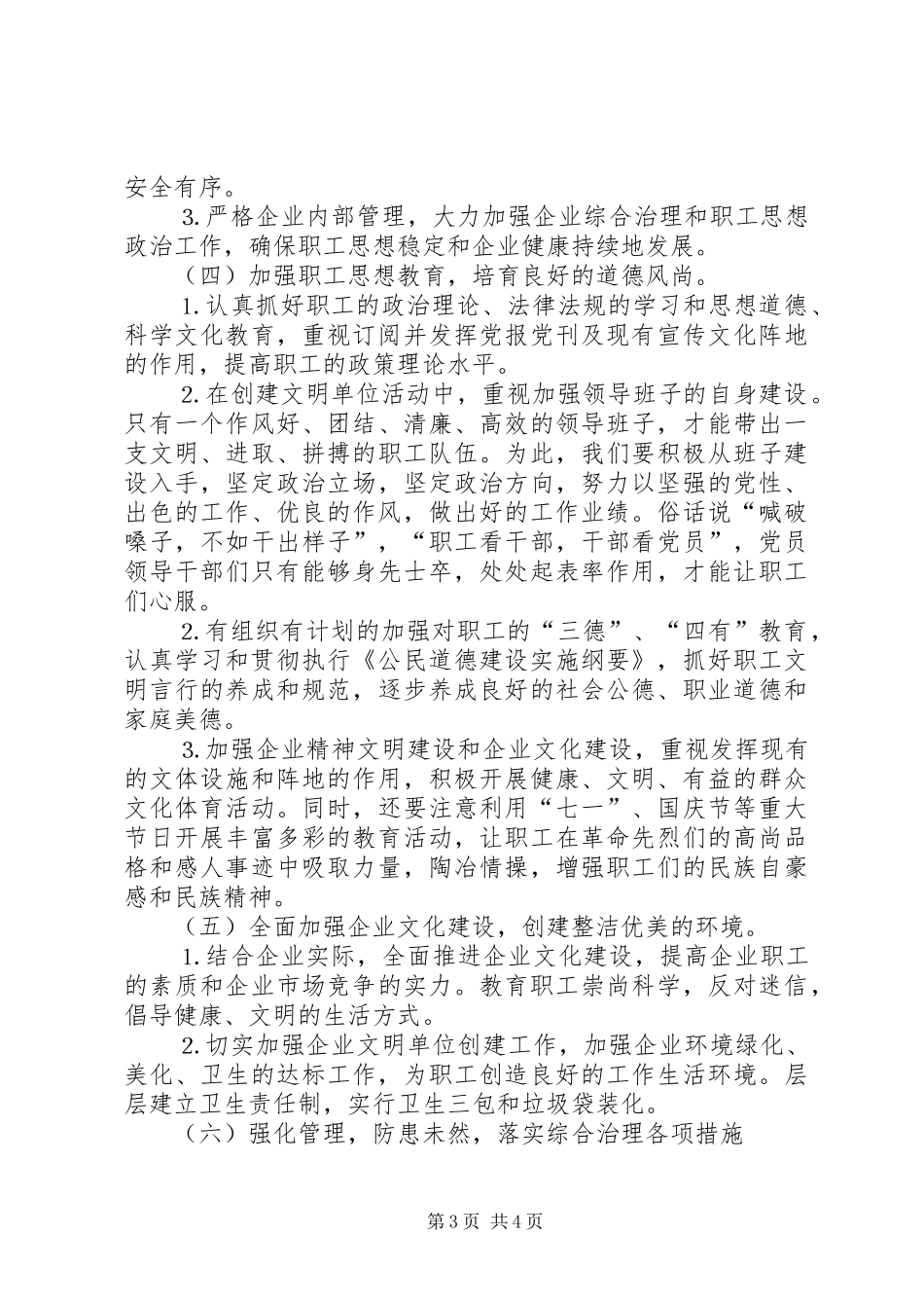 某供电公司二○○四年创建文明单位工作计划 _第3页