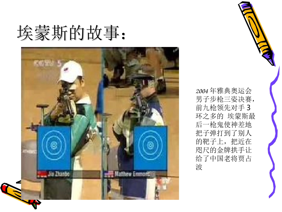 用积极心态笑对中考_第2页