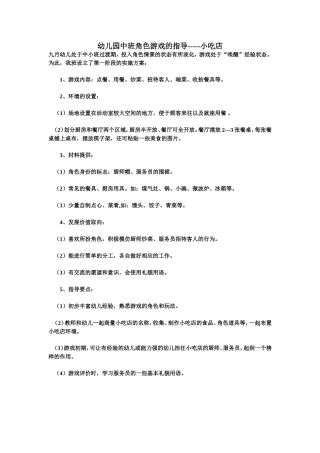 幼儿园中班角色游戏杨红丽大同市市级机关幼儿园