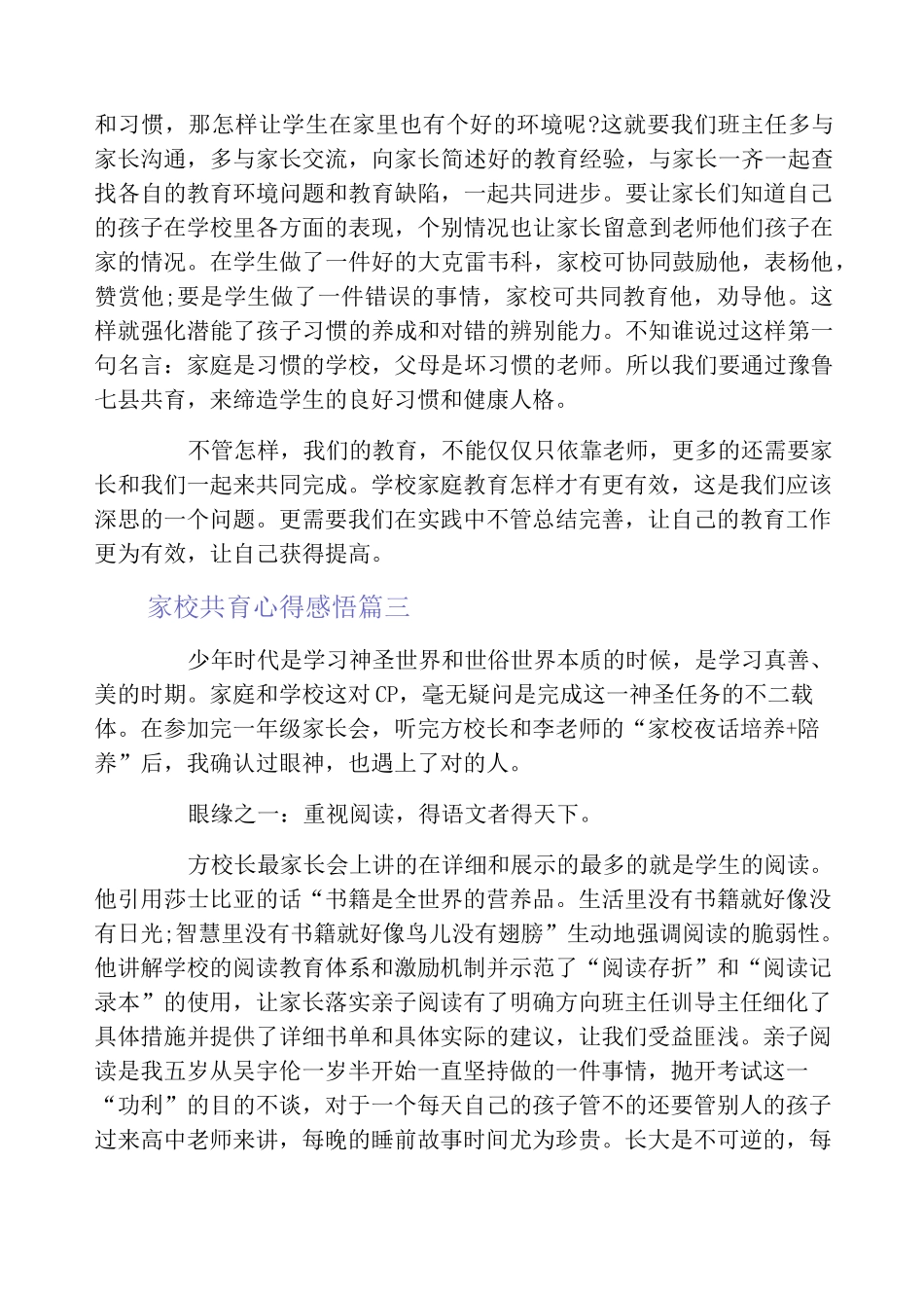 家校共育心得感悟四篇_第3页