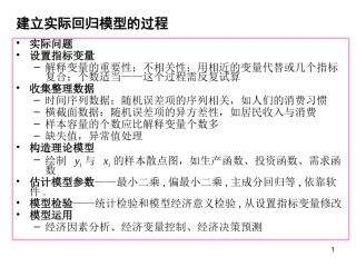 数学建模：统计模型