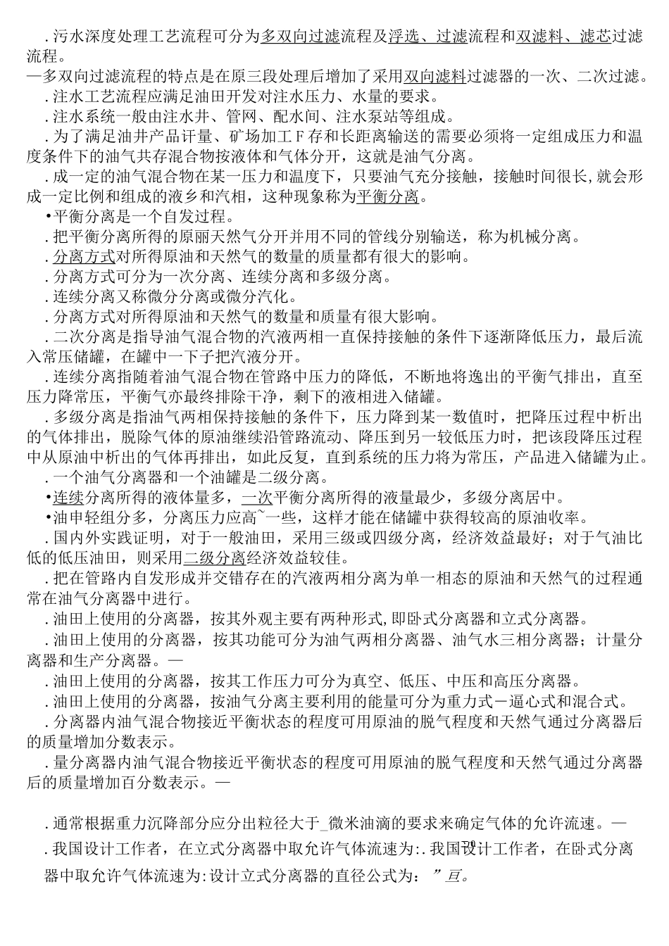 油气集输习题_第2页