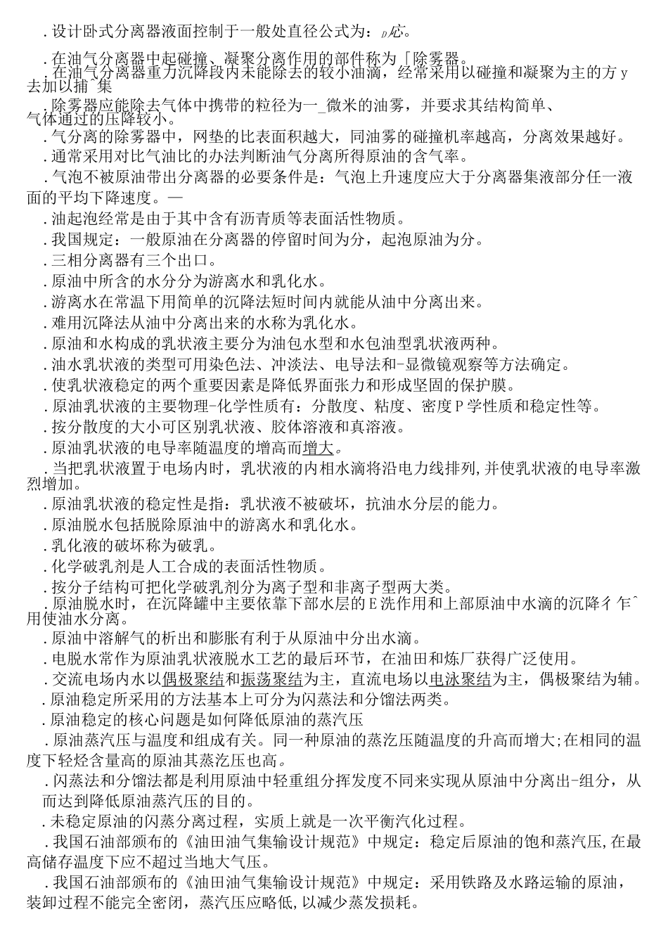 油气集输习题_第3页