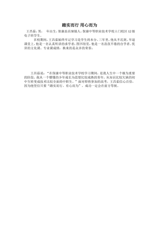 踏实而行用心而为