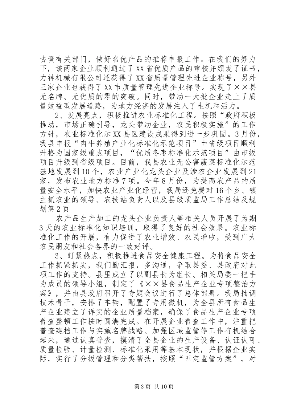 县级质监局工作总结及规划 _第3页