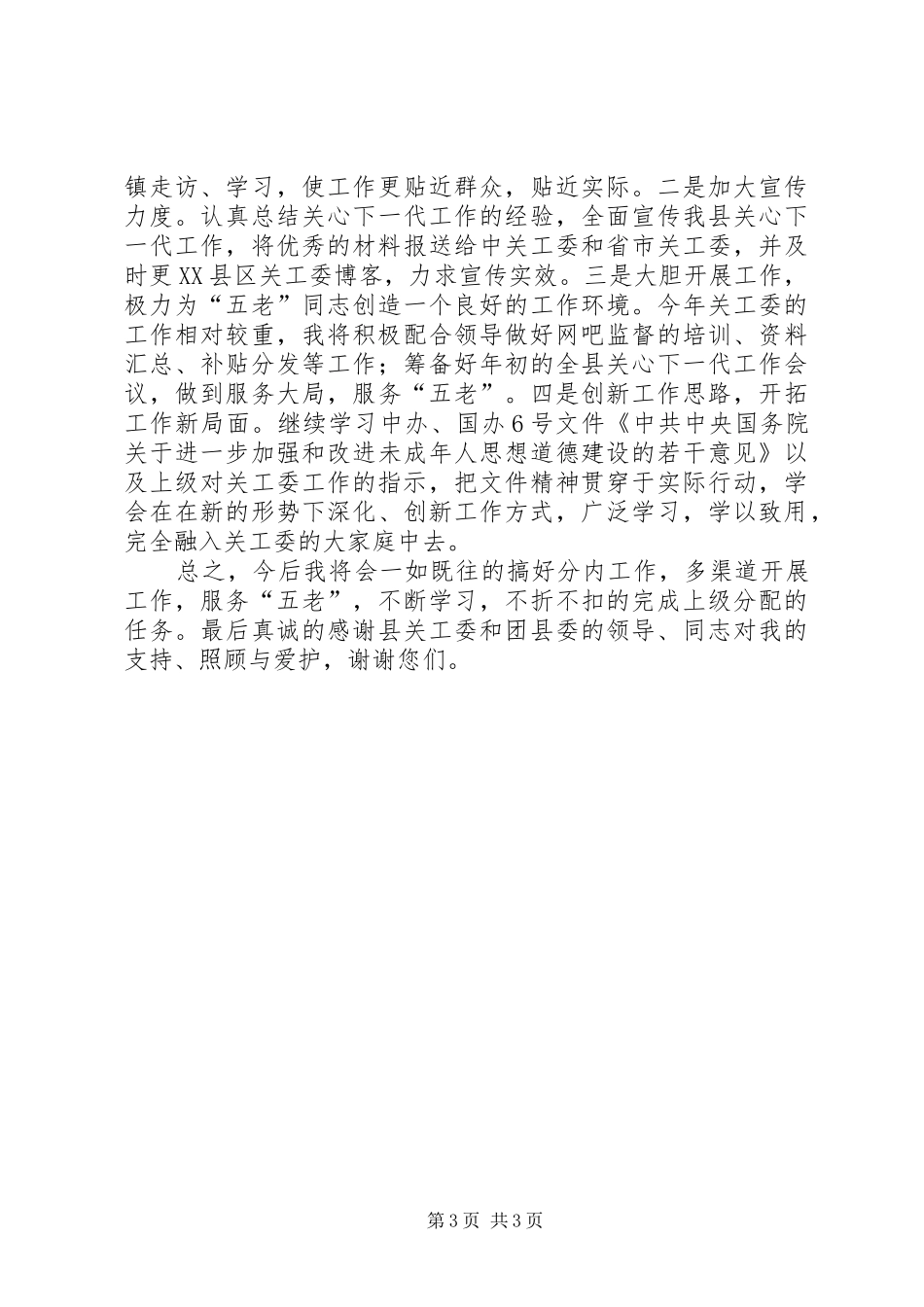 共青团西部计划志愿者工作计划 _第3页