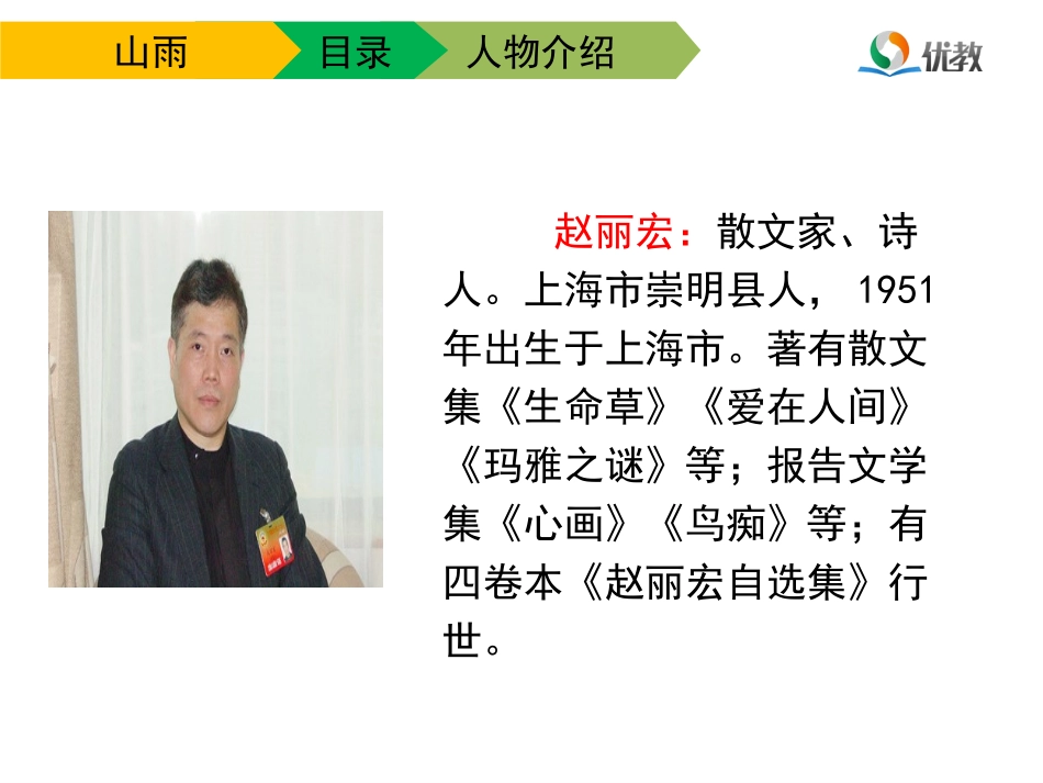 《山雨》优教课件_第3页