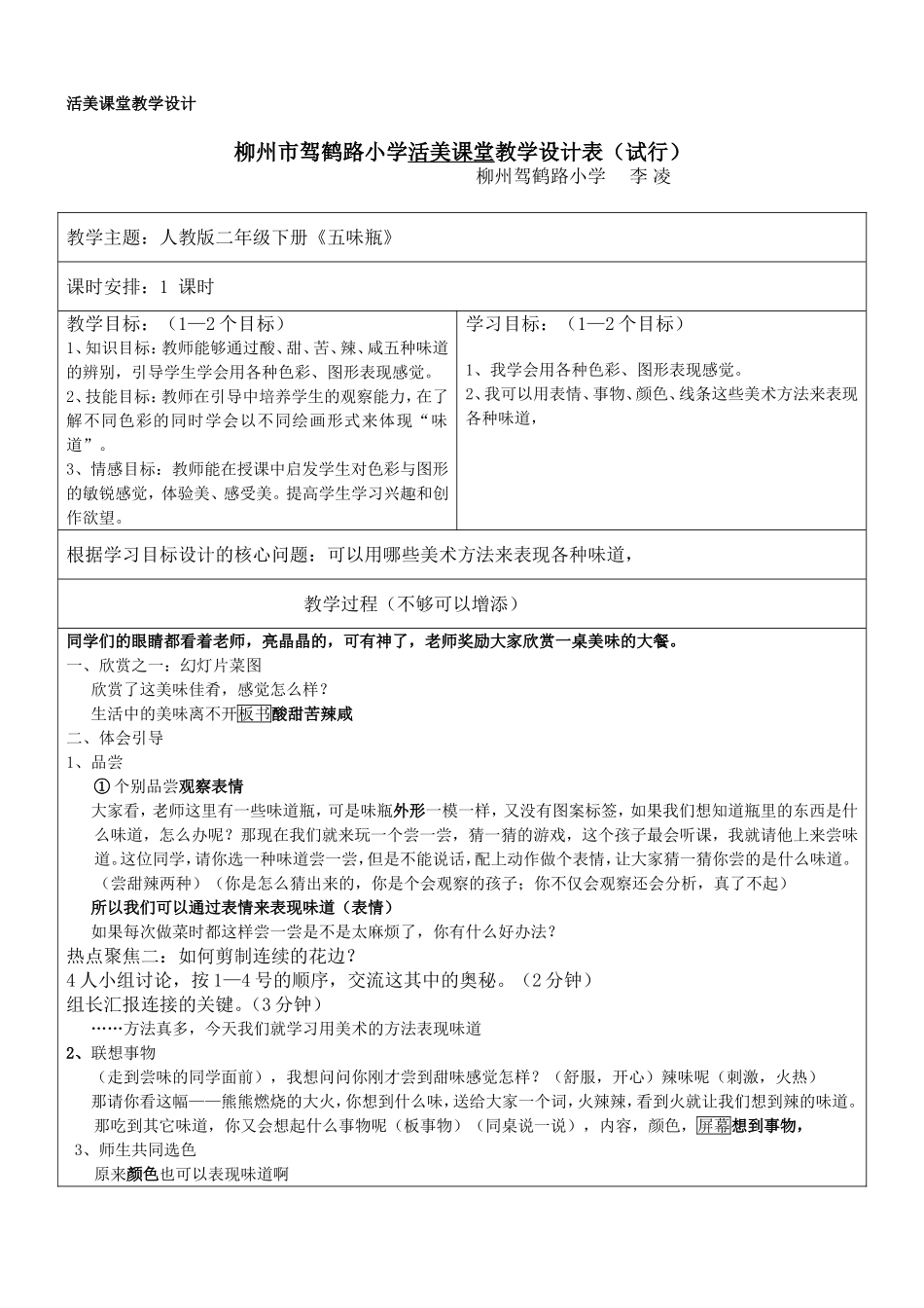 活美教学设计《五味瓶》2_第1页
