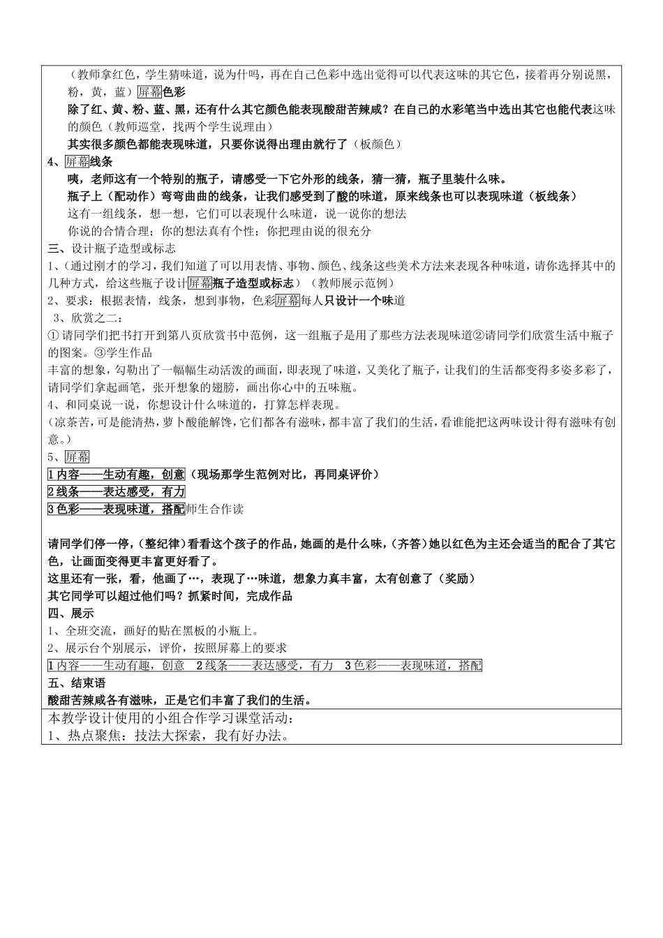活美教学设计《五味瓶》2_第2页