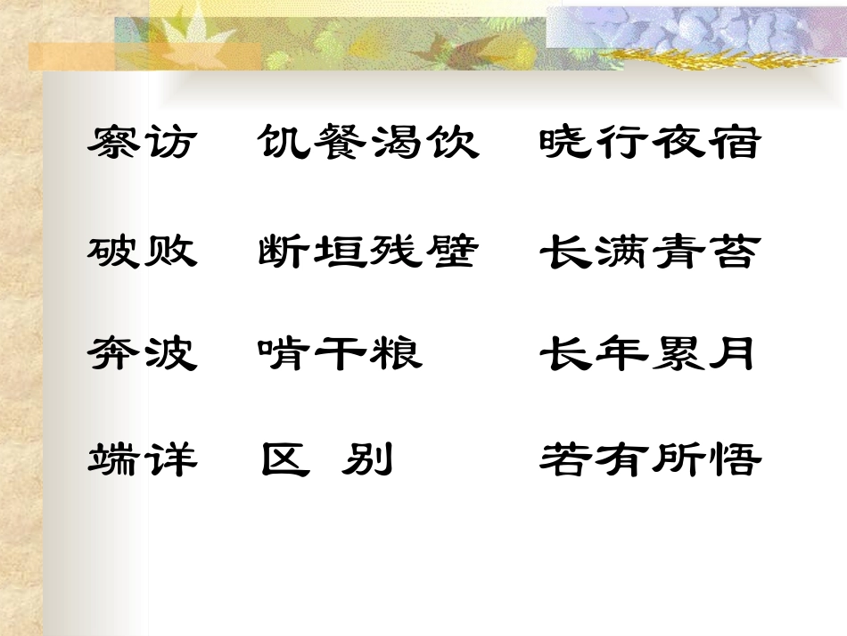 《李时珍夜宿古寺》课件_第2页