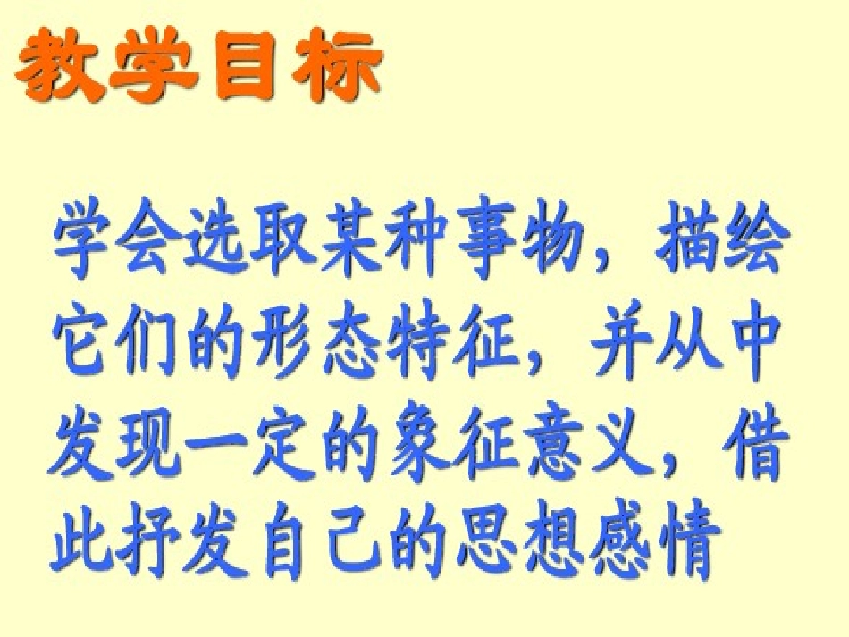借物抒情作文课件_第3页