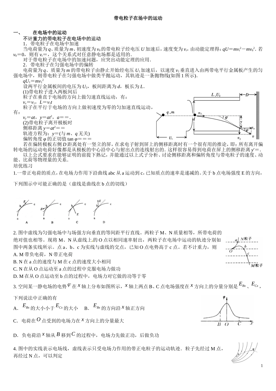 磁场专题训练_第1页