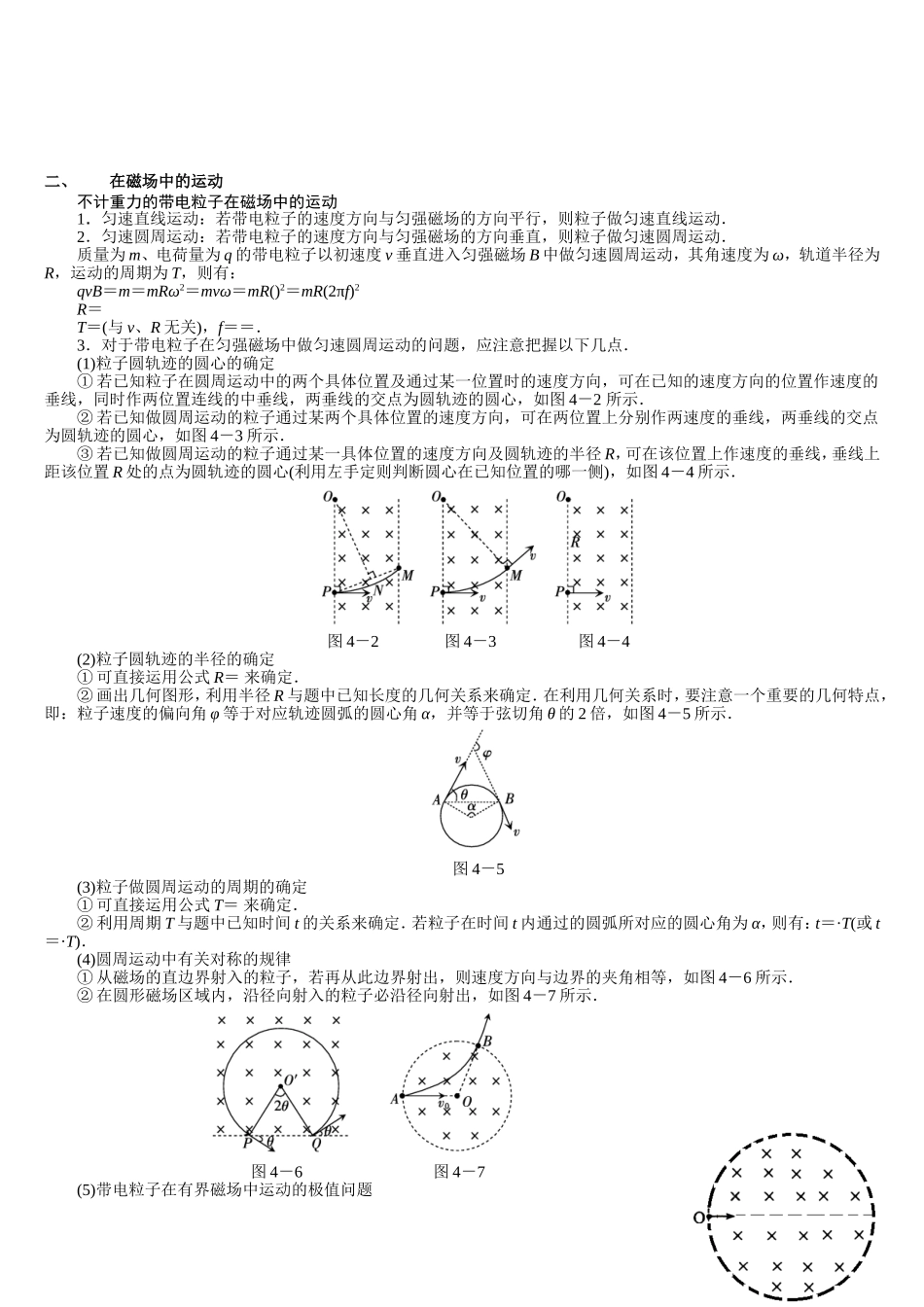 磁场专题训练_第3页