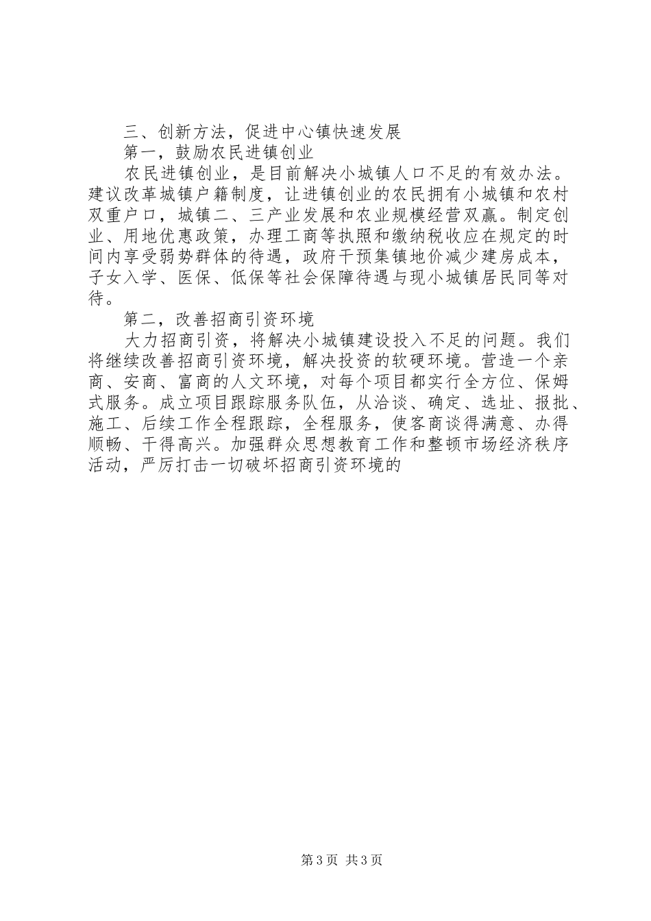 中心镇规划建设状况汇报材料 _第3页