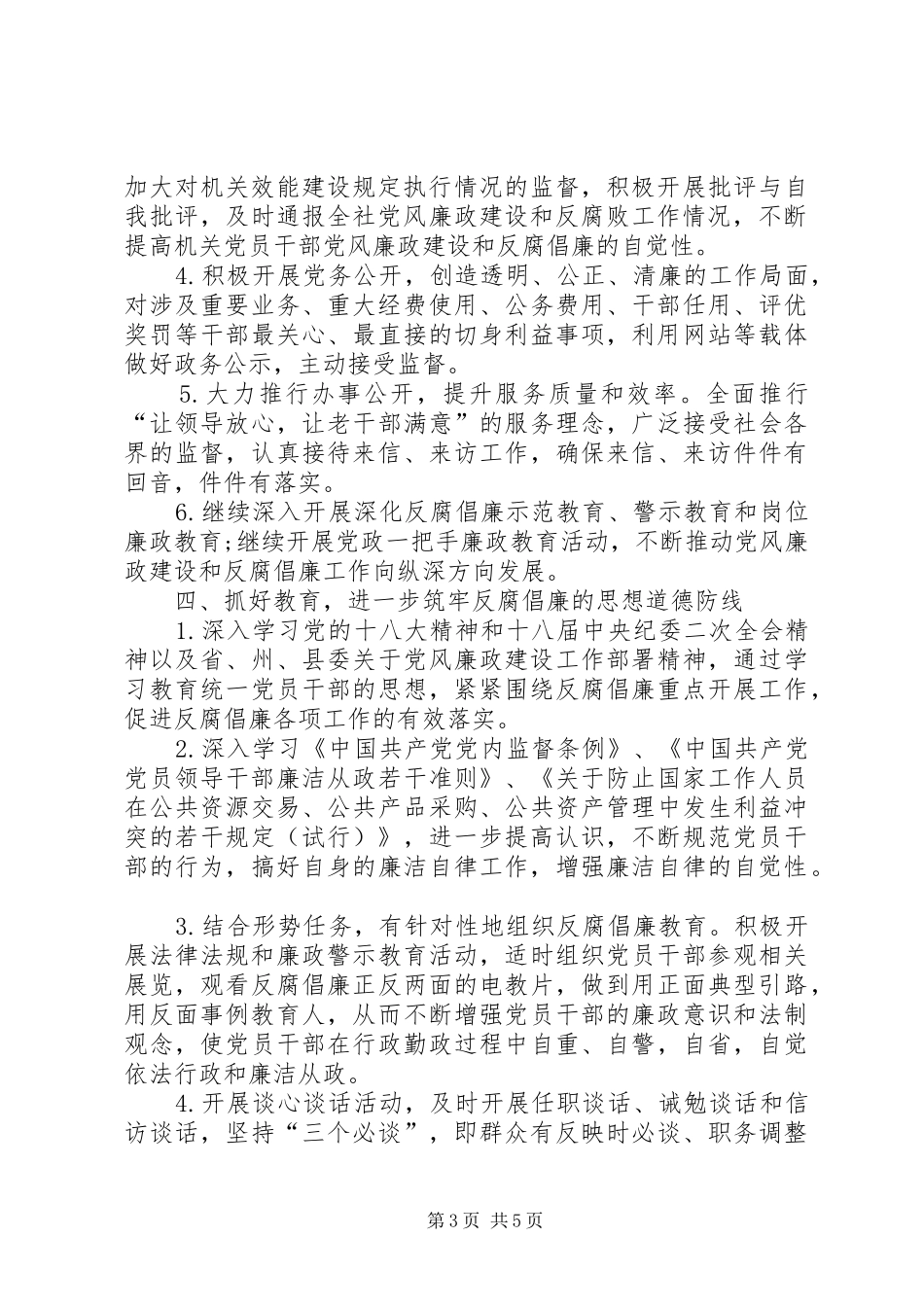 XX年供销社工作计划3篇_第3页