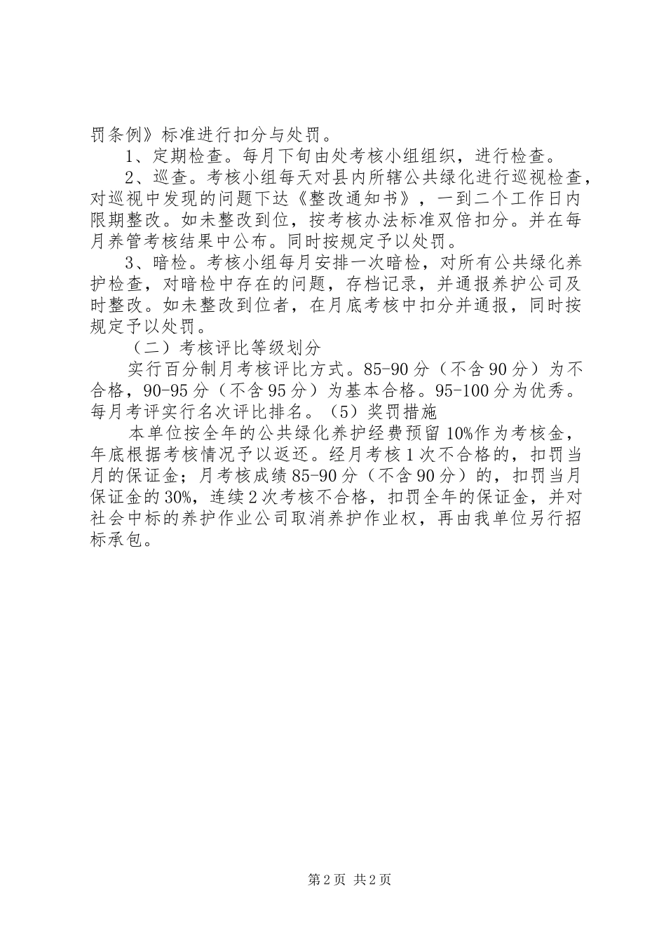 XX县区乡镇规划管理办法 _第2页