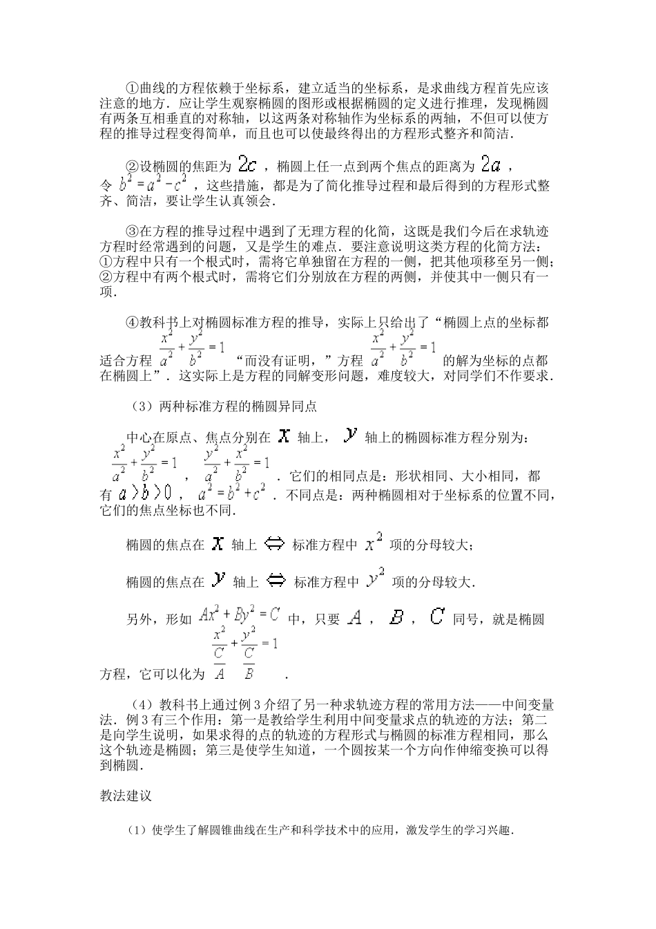 椭圆及其标准方程1_第2页