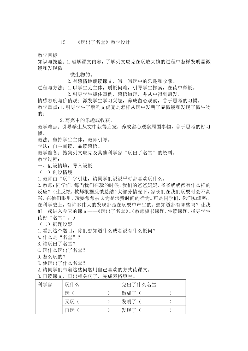 玩出了名堂教案_第1页