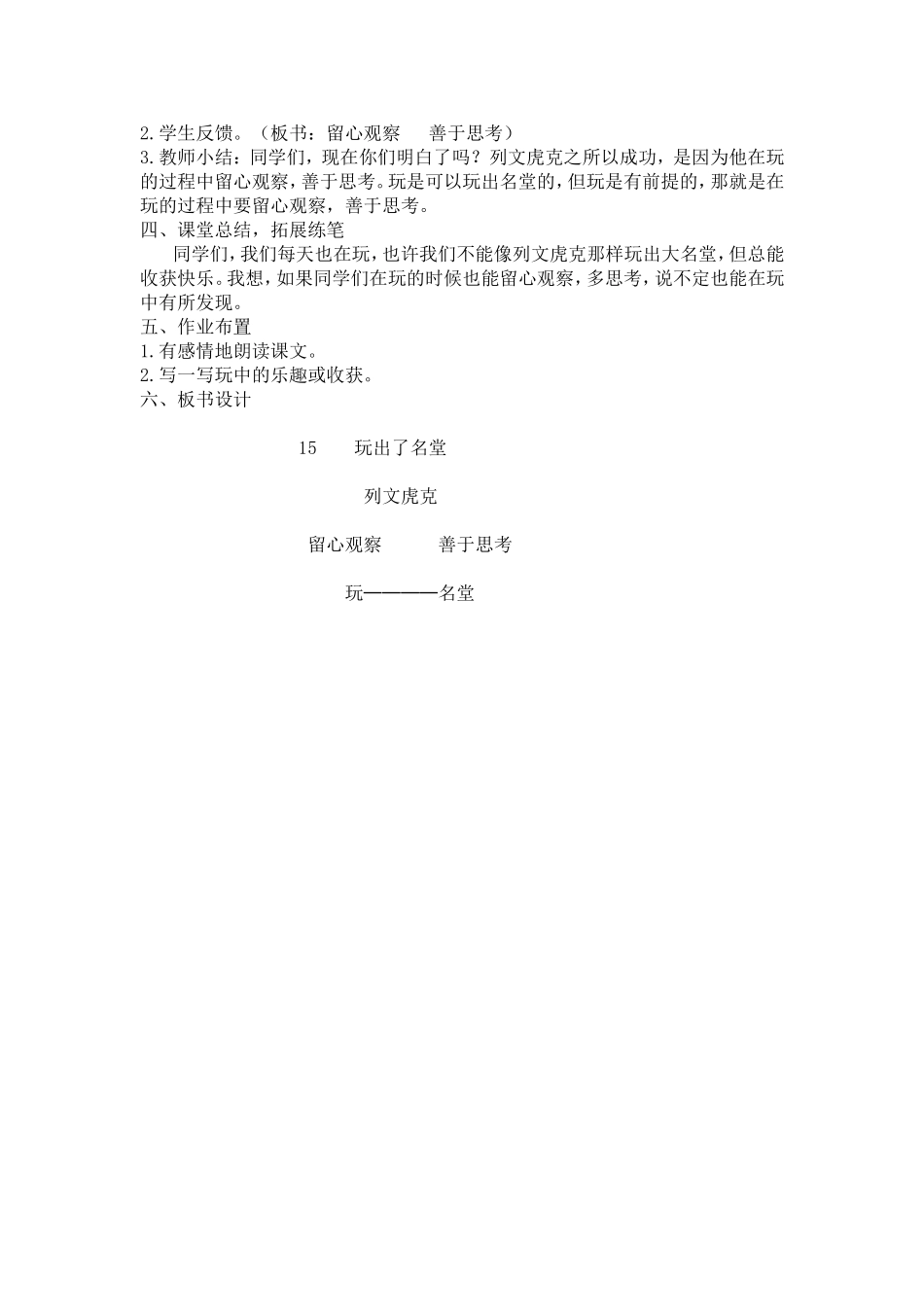 玩出了名堂教案_第3页