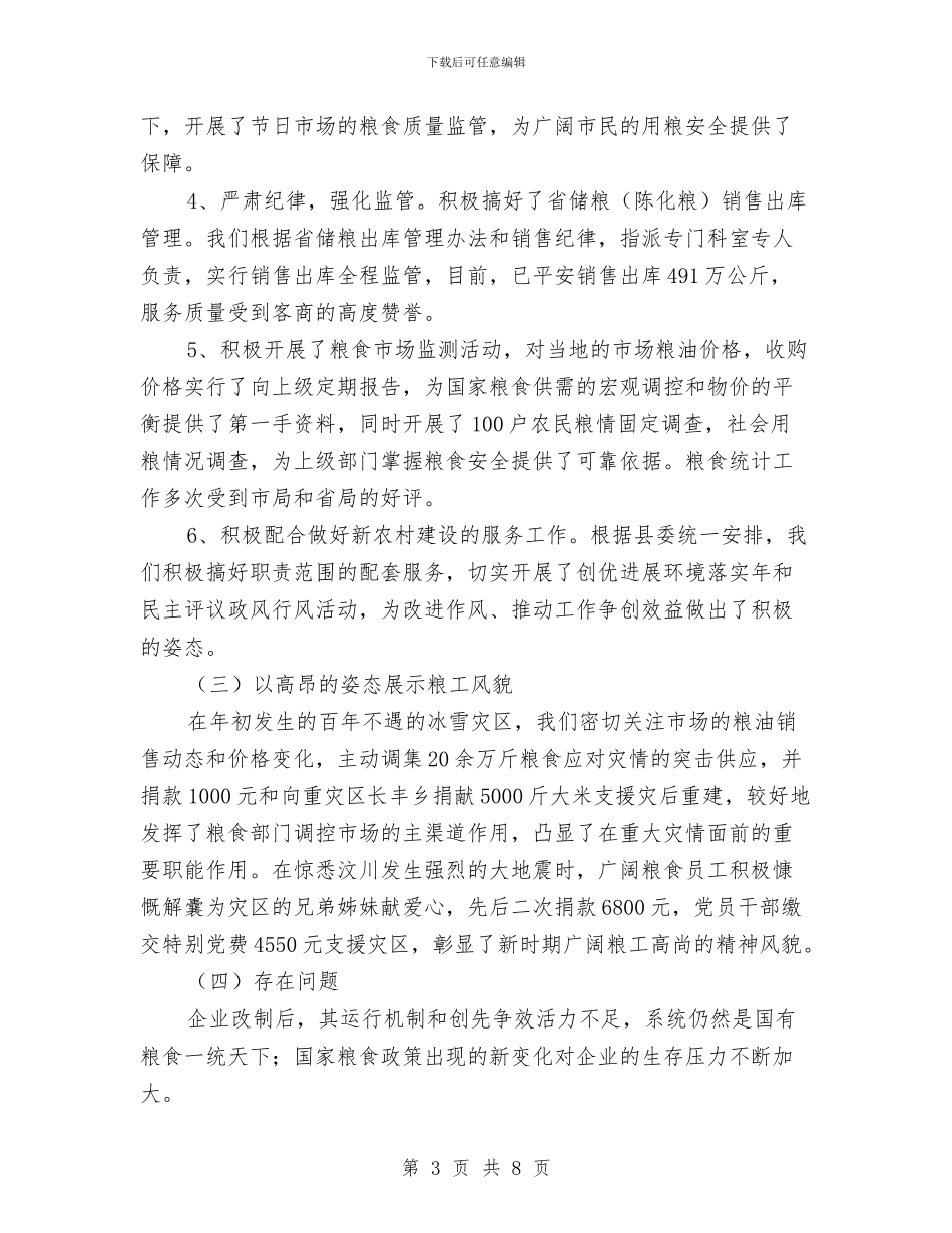 县粮食局安全工作半年总结与县粮食局招商引资工作总结汇编_第3页