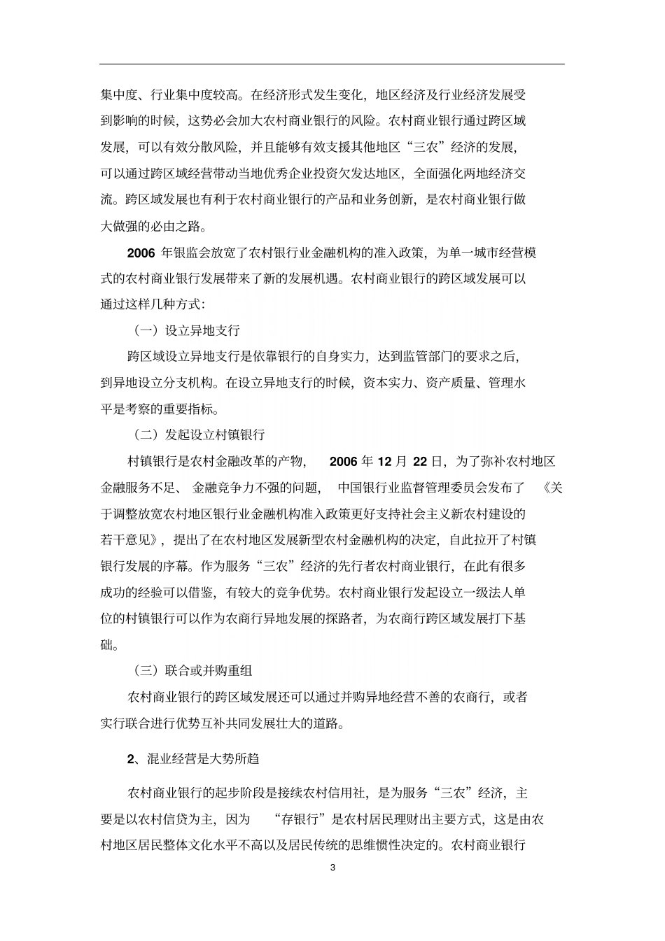 农商银行发展方向_第3页