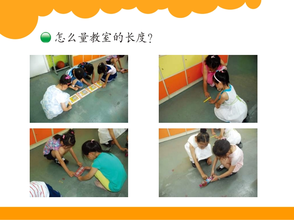 教室有多长课件_第3页