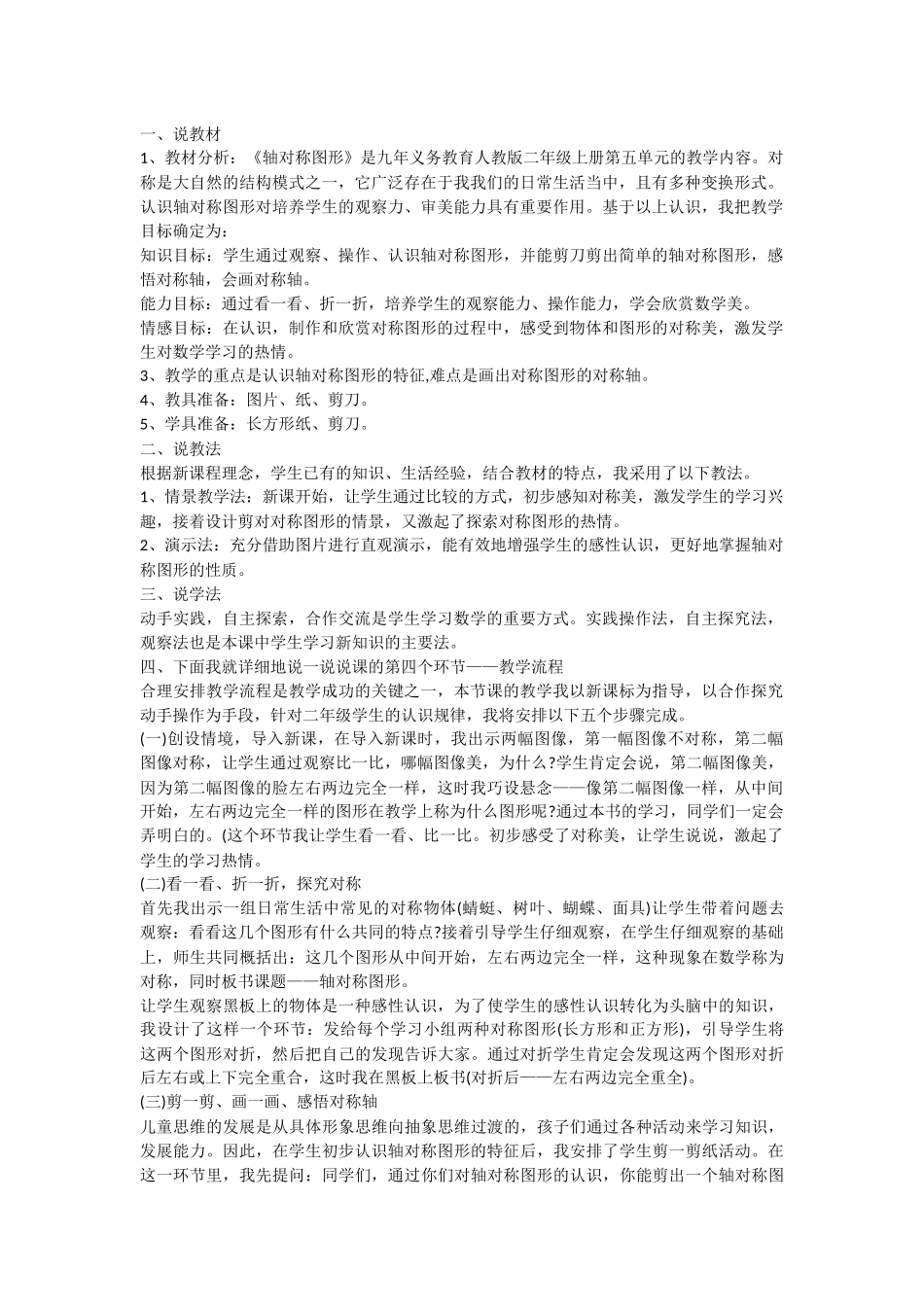 《轴对称图形》教学案例_第1页