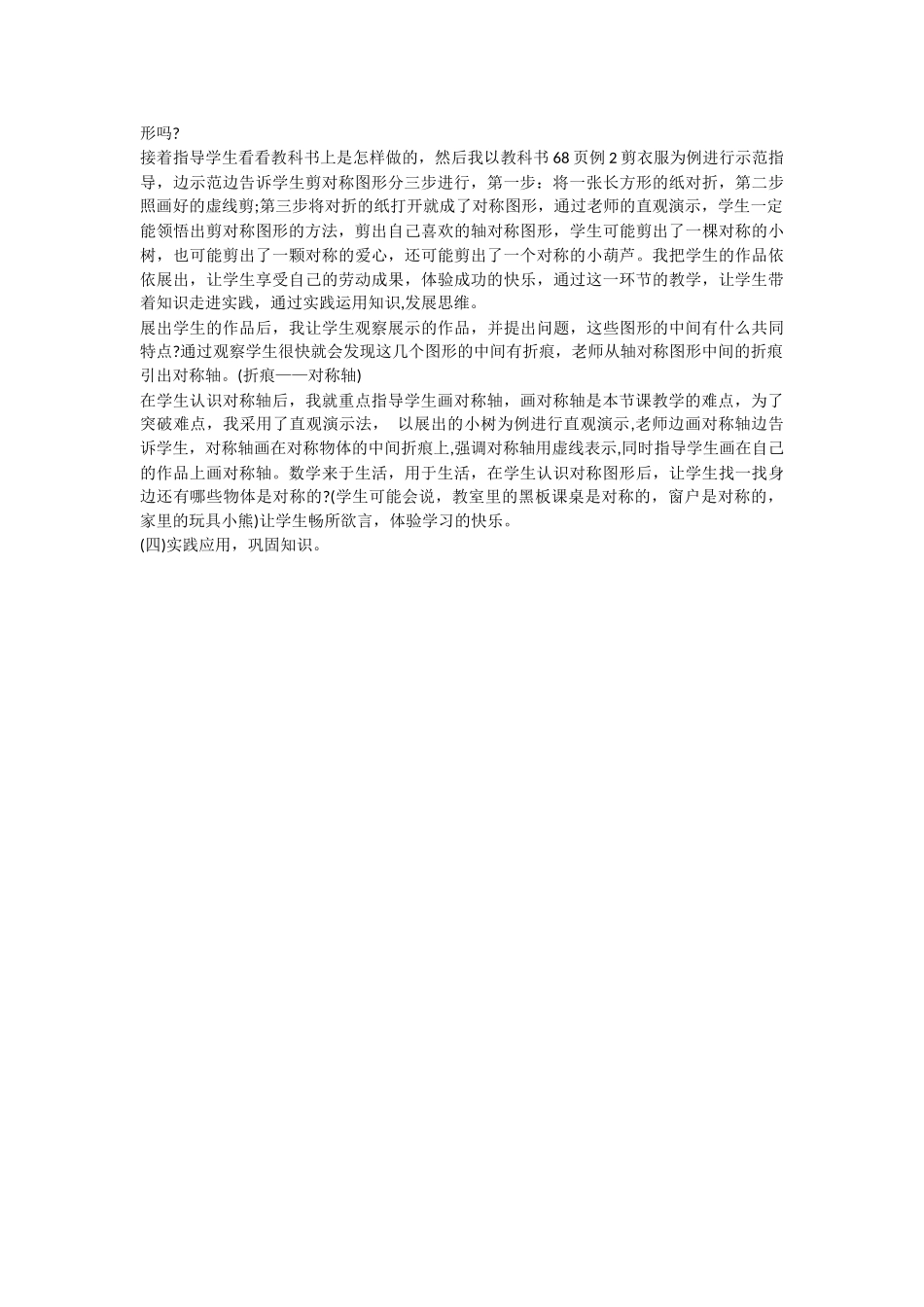 《轴对称图形》教学案例_第2页