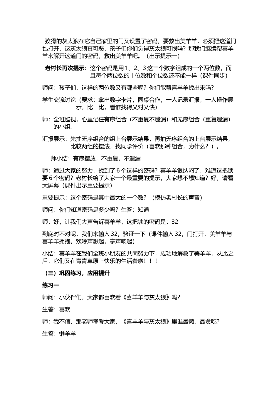 排列教学设计_第2页