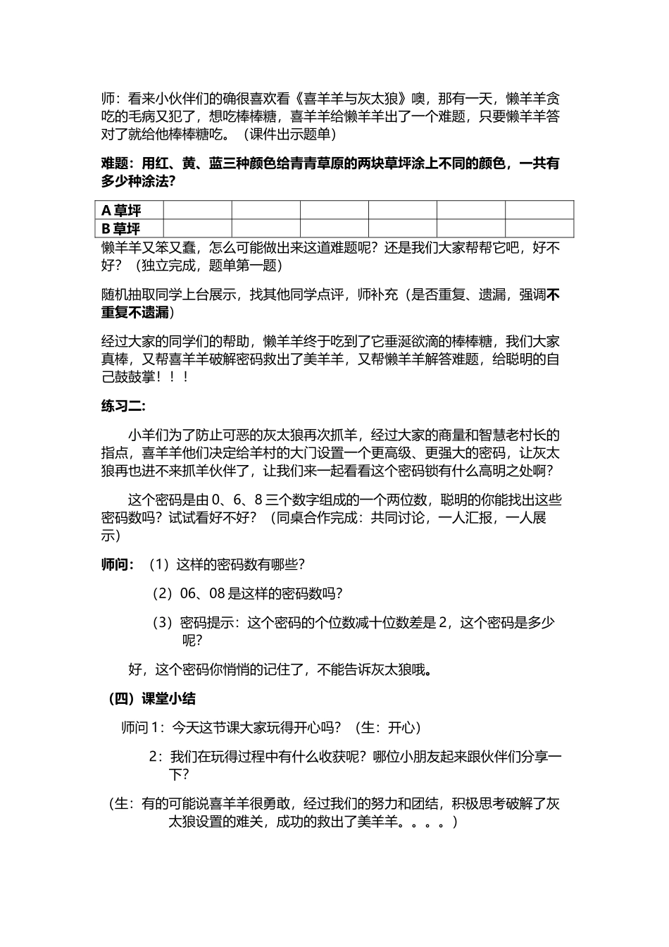 排列教学设计_第3页