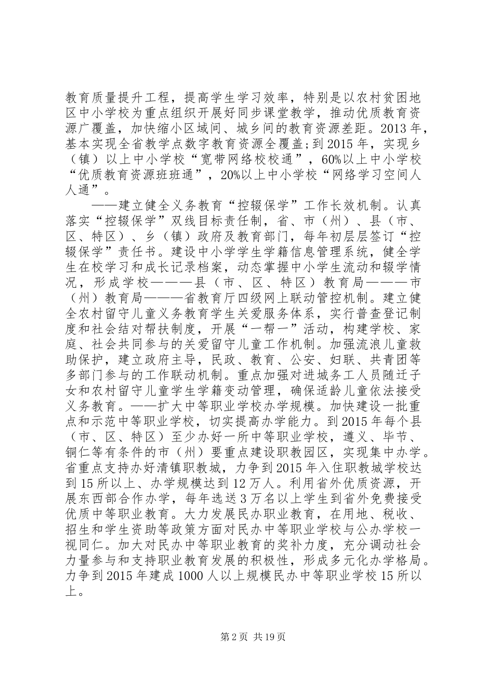 贵州教育9+3计划_第2页