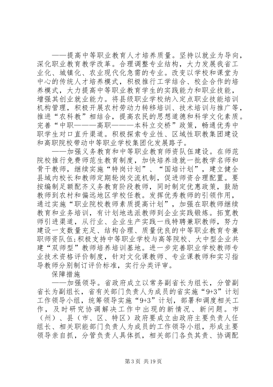 贵州教育9+3计划_第3页