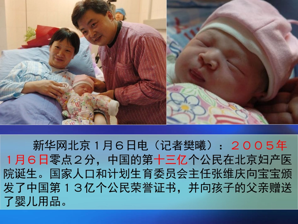 高中地理必修2第一章第一节人口的数量变化教学课件_第2页