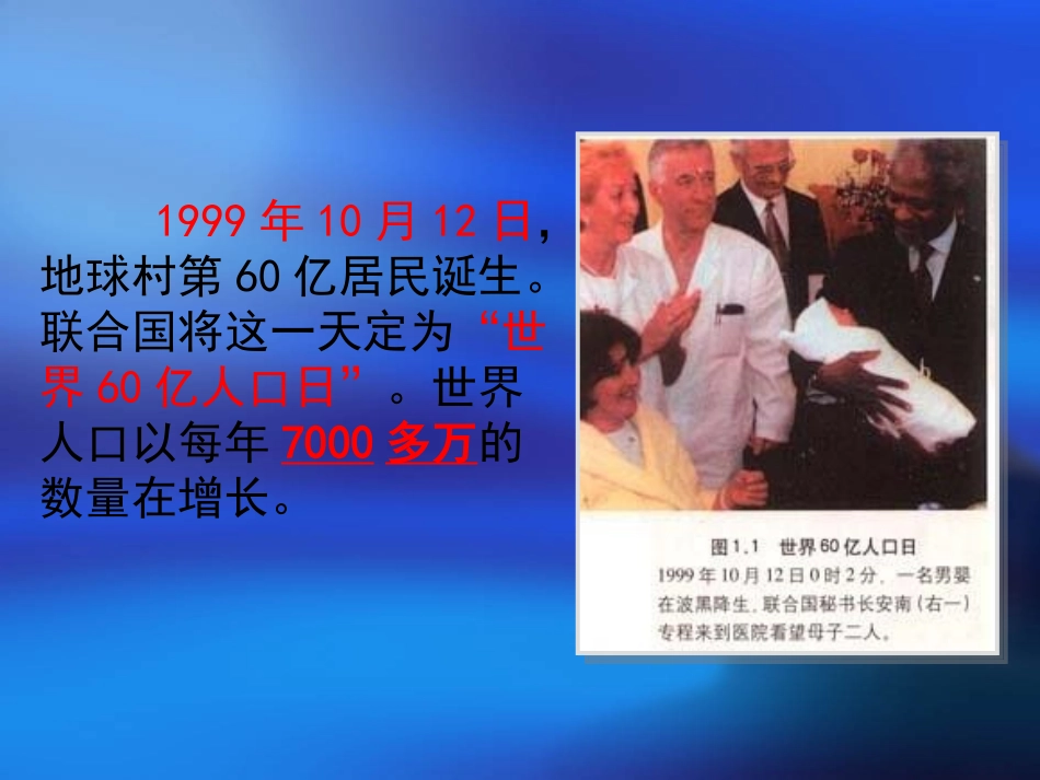 高中地理必修2第一章第一节人口的数量变化教学课件_第3页