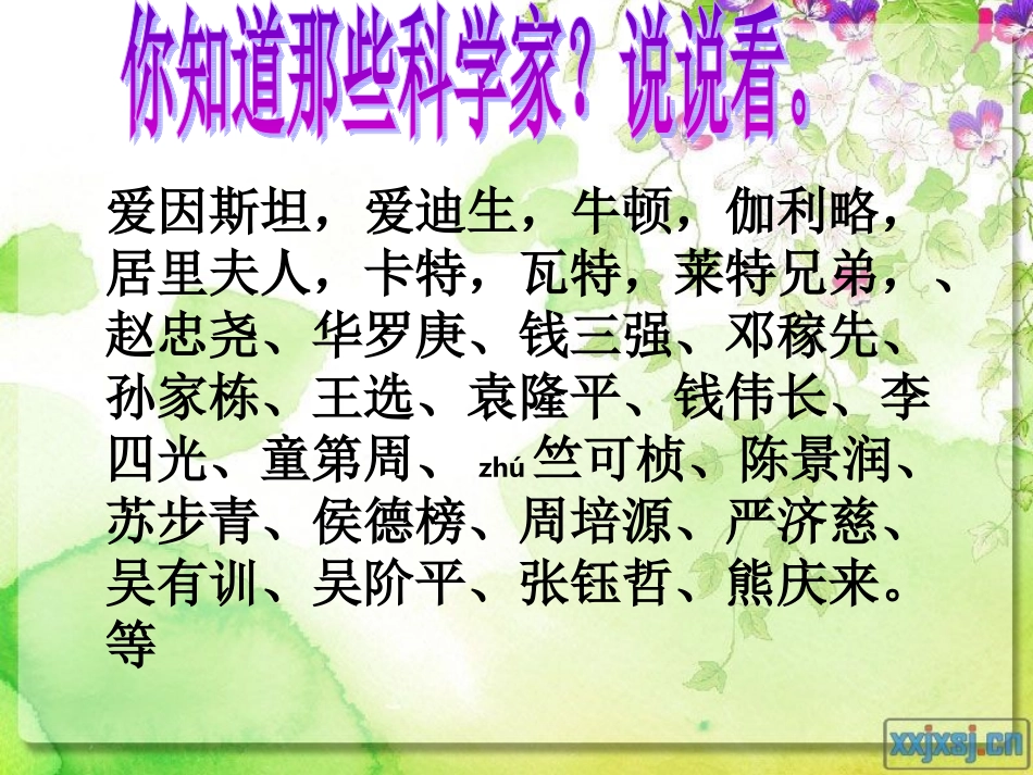 科学家的故事_第2页