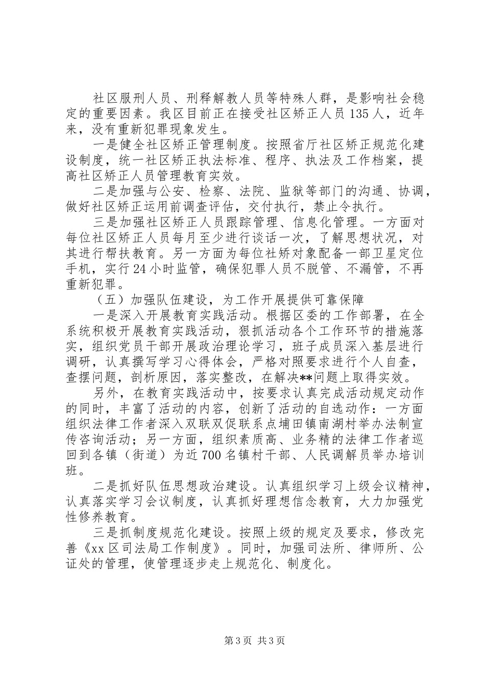 区司法局XX年上半年工作总结及下半年工作计划 _第3页