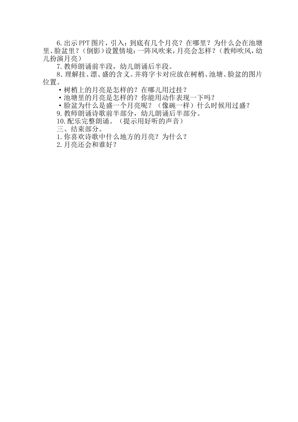 中班语言《月亮》活动设计_第2页