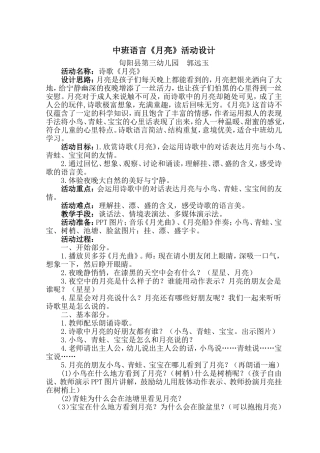 中班语言《月亮》活动设计
